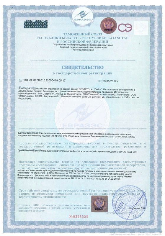 свидетельство о гос.регистрации краски Cedral 