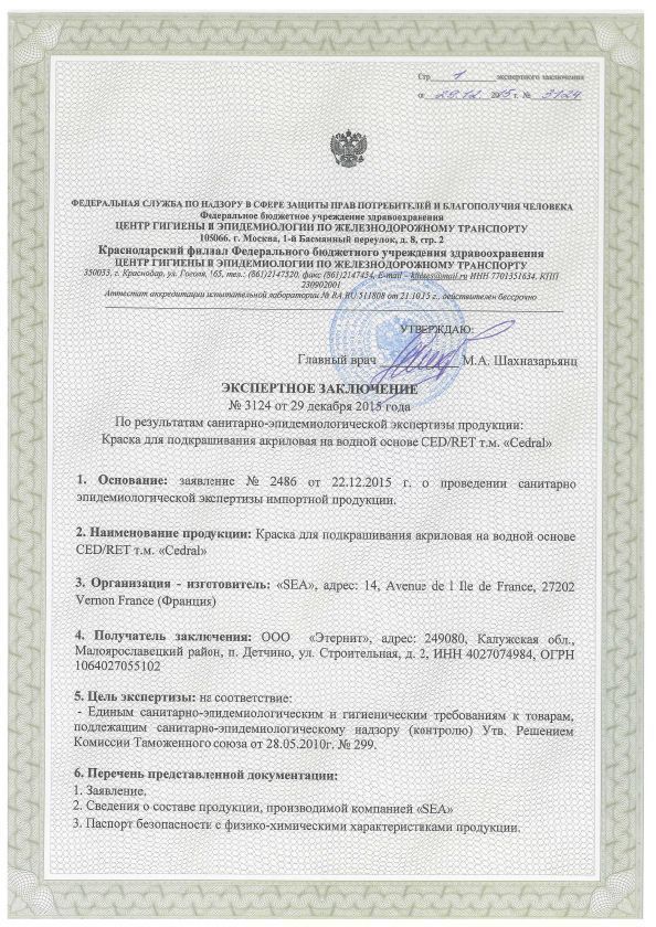 Экспертное заключение Cedral